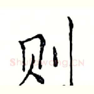 则