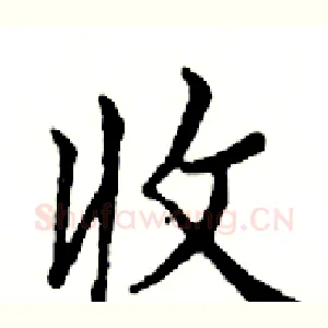 收