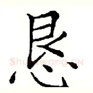 恳