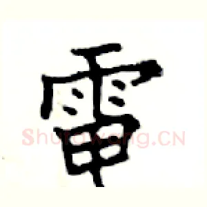 電