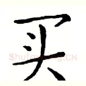 买
