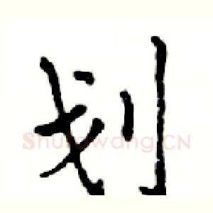 划