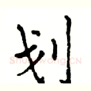 划