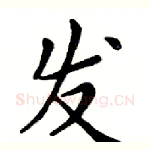 发