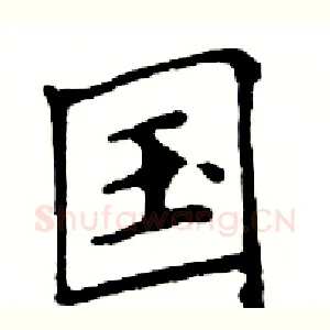国