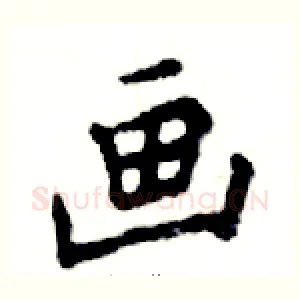 画