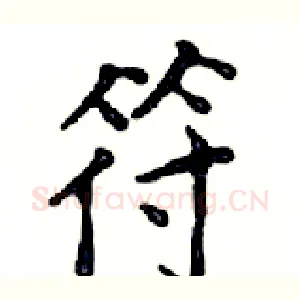 符