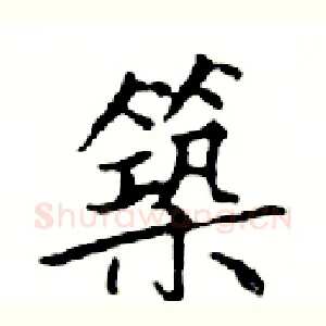 築
