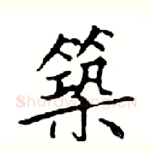 築