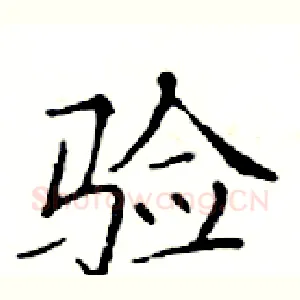 验