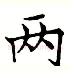 两