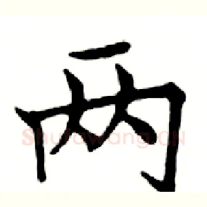 两