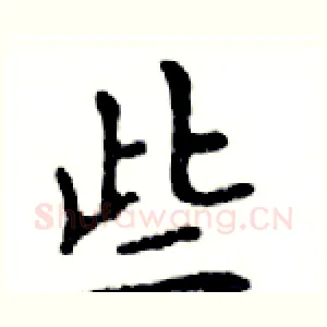 些