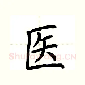 医