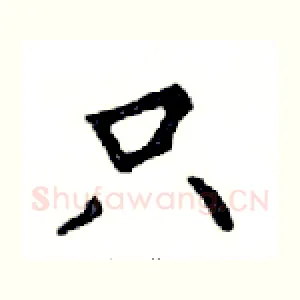只
