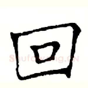 回