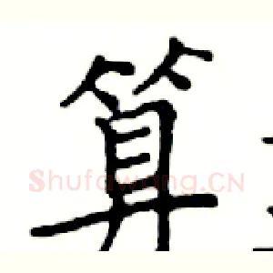 算