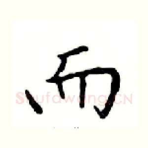 而
