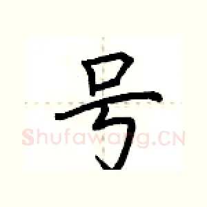 号