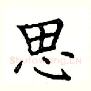 思