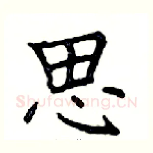 思
