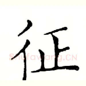 征