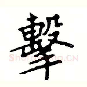擊