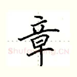 章
