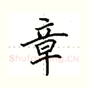章