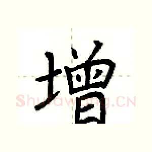 增