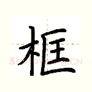 框