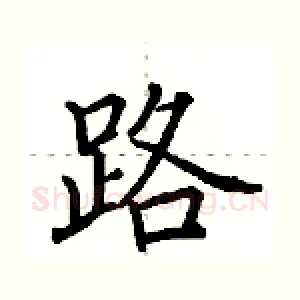 路
