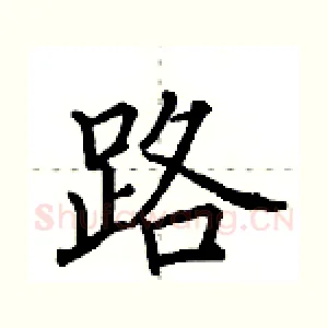 路