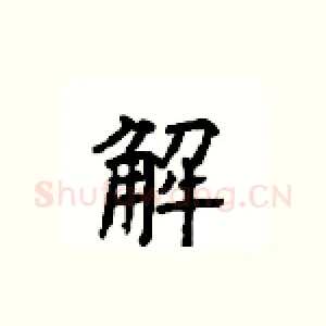 解