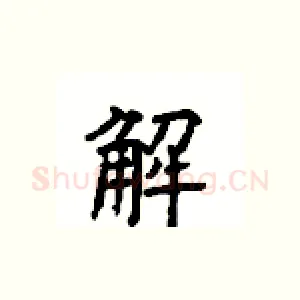 解