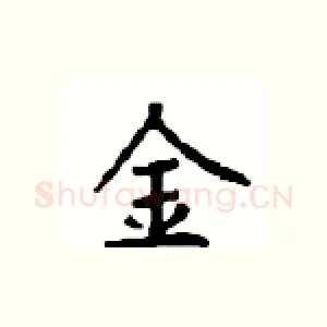 金