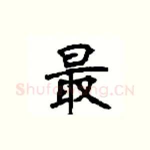 最