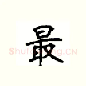 最