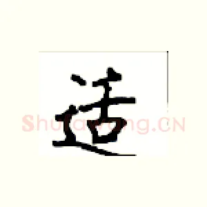 适