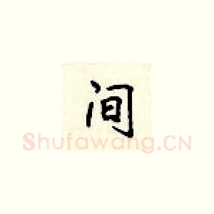 间