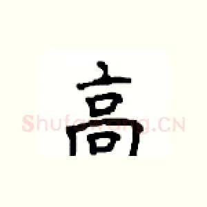 高