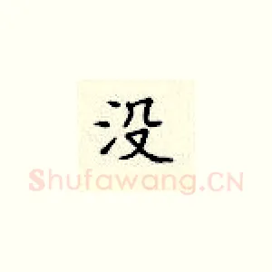 没
