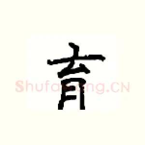 育