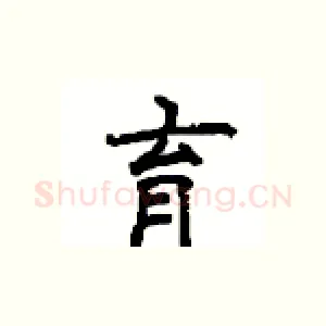 育