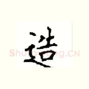 造
