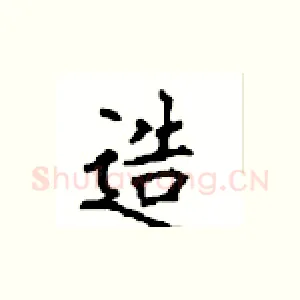 造
