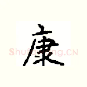 康