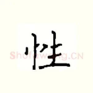 性