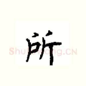 所
