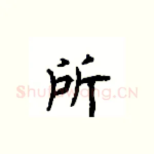 所